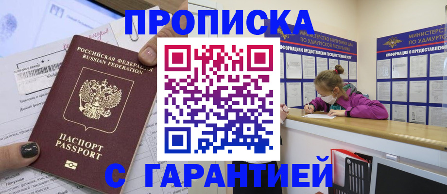 прописка 2025 в Яранске